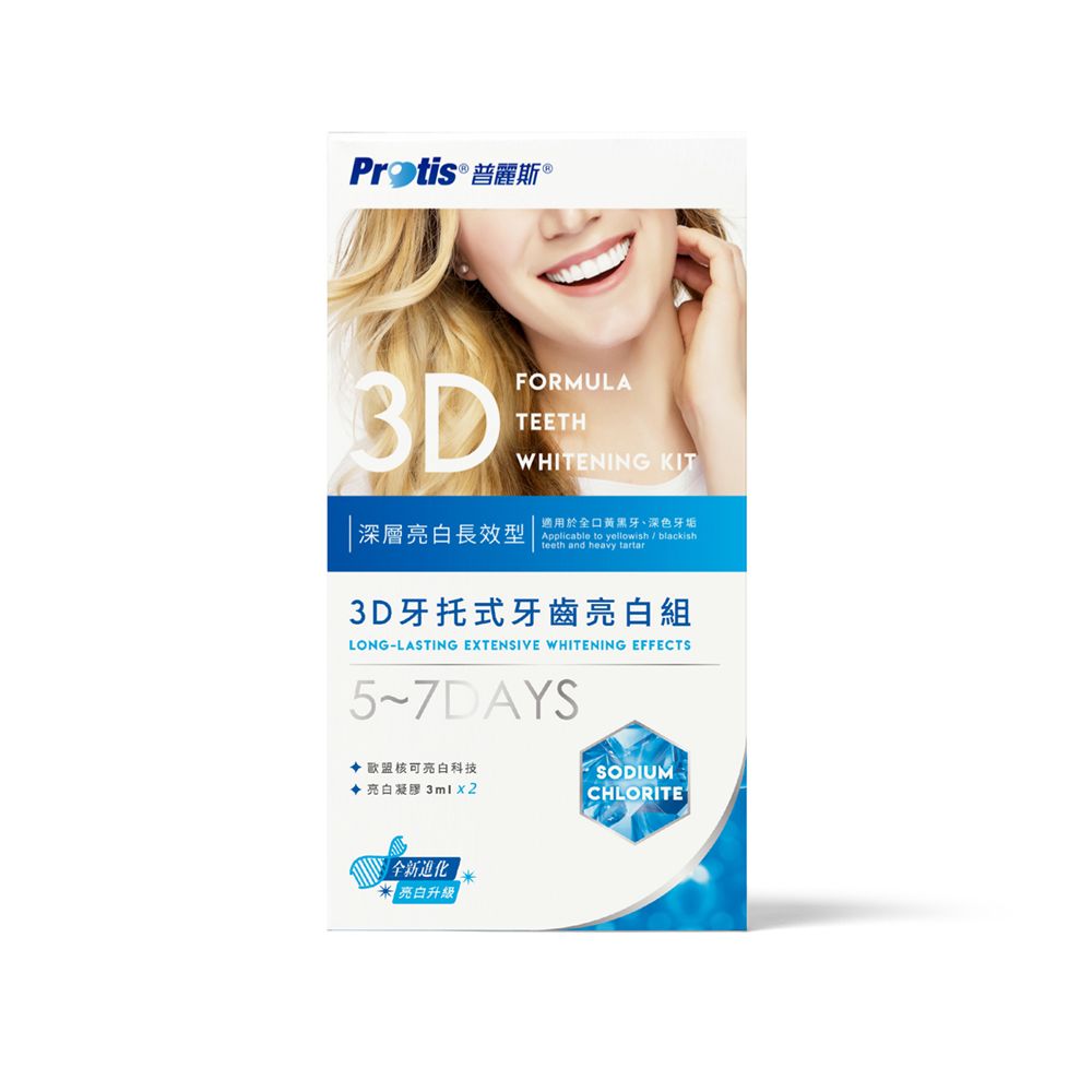 protis 普麗斯 3D牙托式深層牙齒美 白 長效組 5-7天