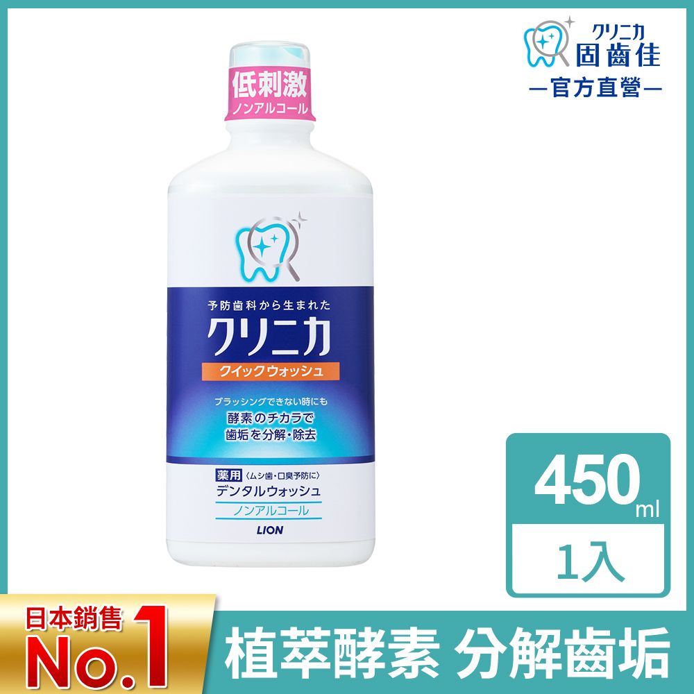 LION 日本獅王  固齒佳酵素漱口水450ml