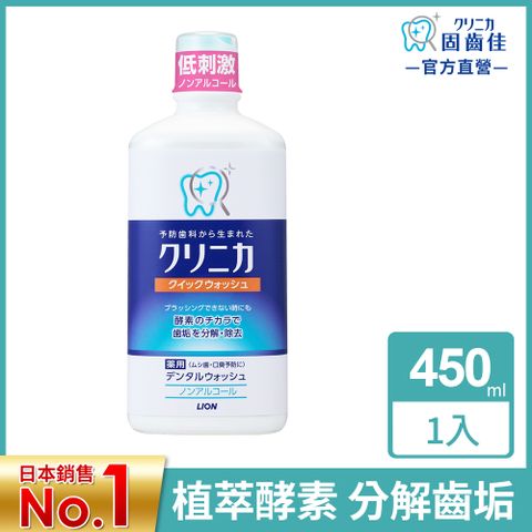 LION 日本獅王 固齒佳酵素漱口水450ml