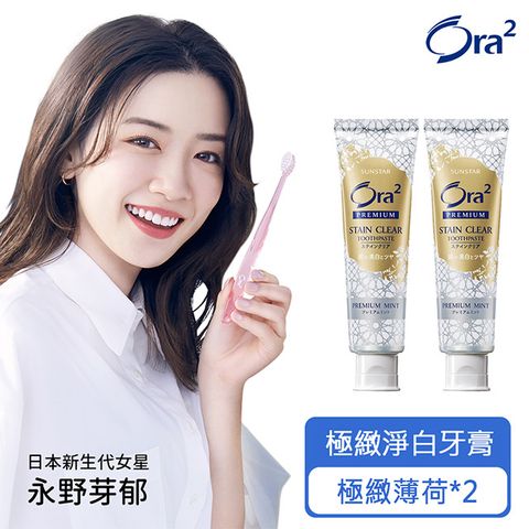 【2入】Ora2 極緻淨白牙膏100g-極緻薄荷x2