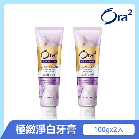 Ora2 極緻淨白牙膏100g-薰衣草薄荷x2