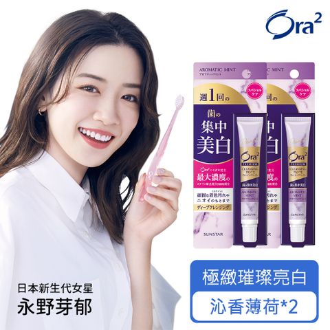 Ora2 極緻璀璨亮白護理牙膏17g-2入組(沁香薄荷*2)