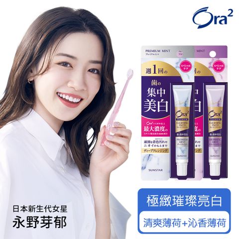 Ora2 極緻璀璨亮白護理牙膏17g-2入組(清爽薄荷+沁香薄荷)