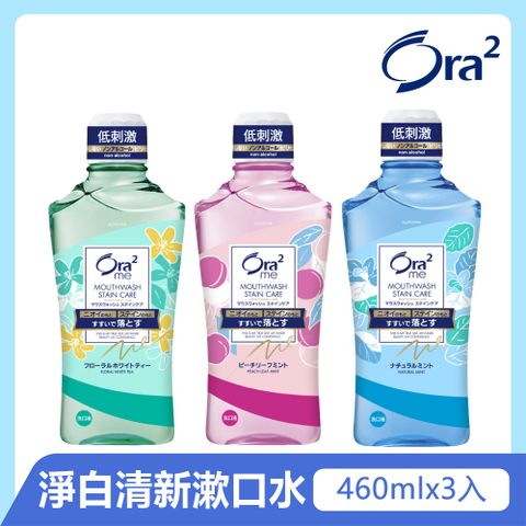 Ora2 me 淨白清新漱口水460mlx3入