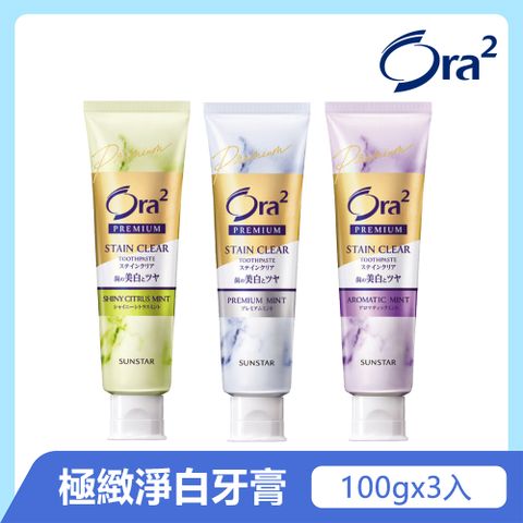 Ora2 極緻淨白牙膏100gx3入