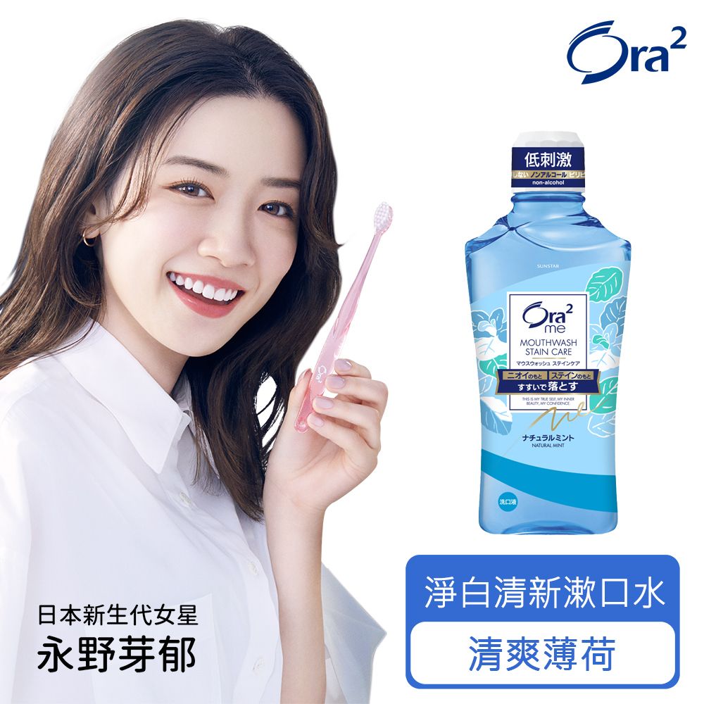 Ora2  me 淨白清新漱口水-清爽薄荷 460ml