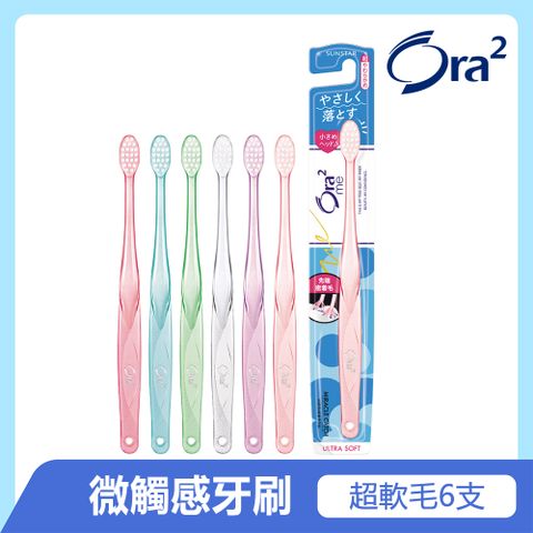 Ora2 me 微觸感牙刷-超軟毛-6支(盒)
