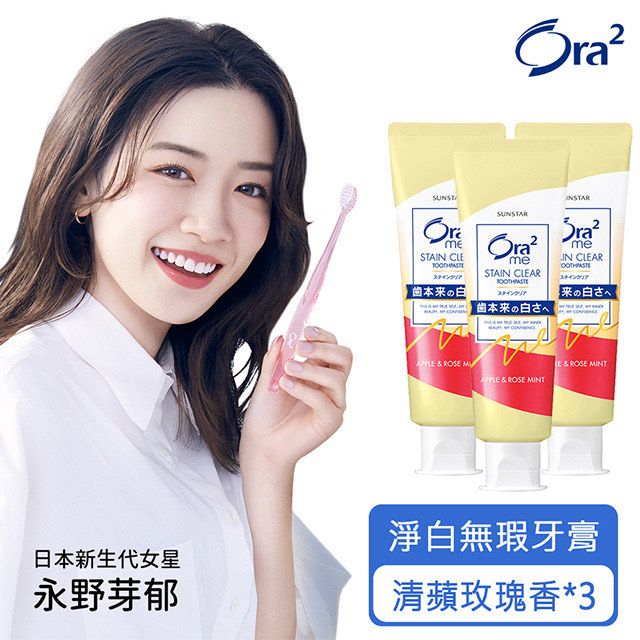 Ora2  me 淨白無瑕牙膏140gx3入(清蘋玫瑰香)