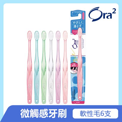 Ora2 me 微觸感牙刷-軟性毛-6支(盒)