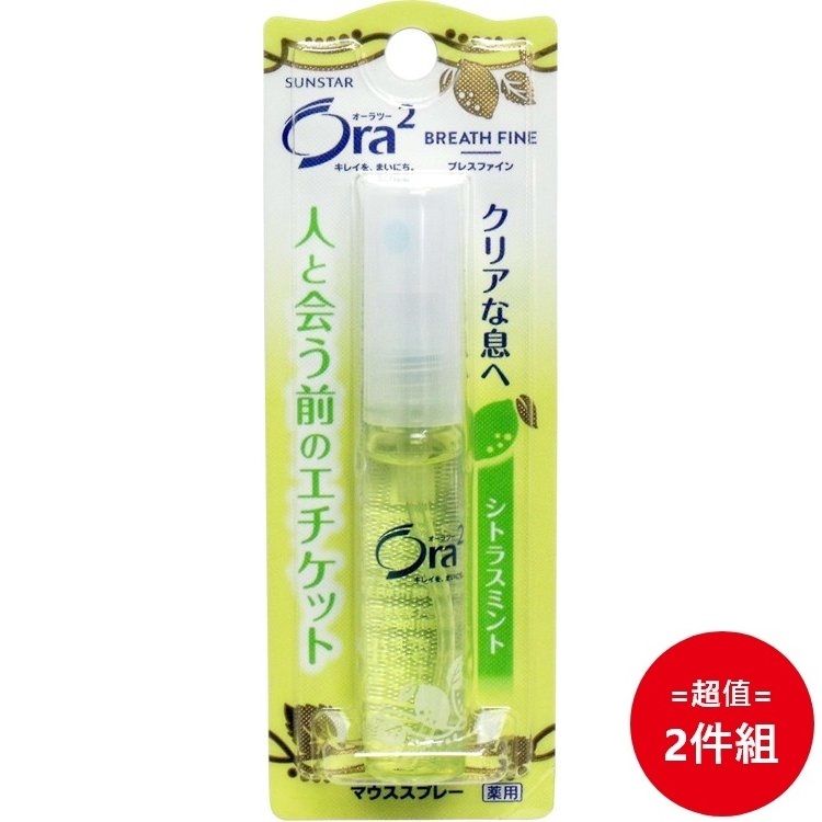 Sunstar 三詩達 日本 Ora2 me 淨澈氣息口香噴劑 6ml 柑橘薄荷 二入組