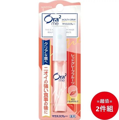 Sunstar 三詩達 日本 Ora2 me 淨澈氣息口香噴劑 6ml 紅葡萄柚 二入組