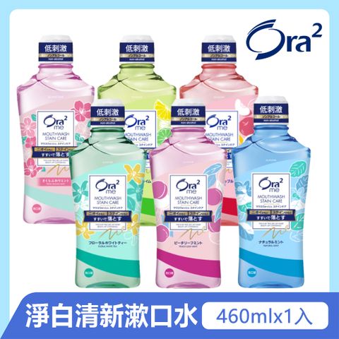 Ora2 me 淨白清新漱口水460ml