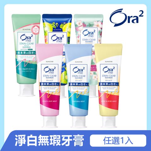 Ora2 me 淨白無瑕牙膏1入