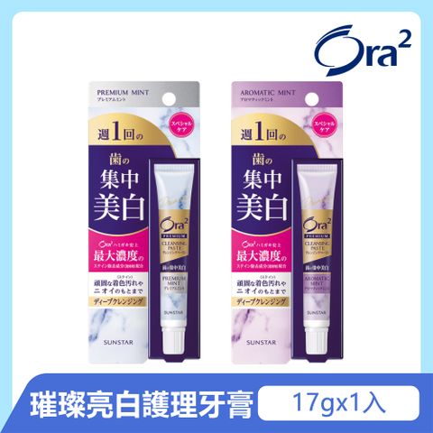 Ora2 極緻璀璨亮白護理牙膏17g