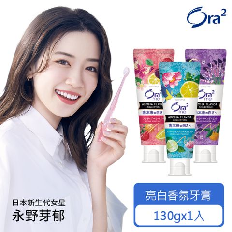Ora2 me 亮白香氛牙膏130g