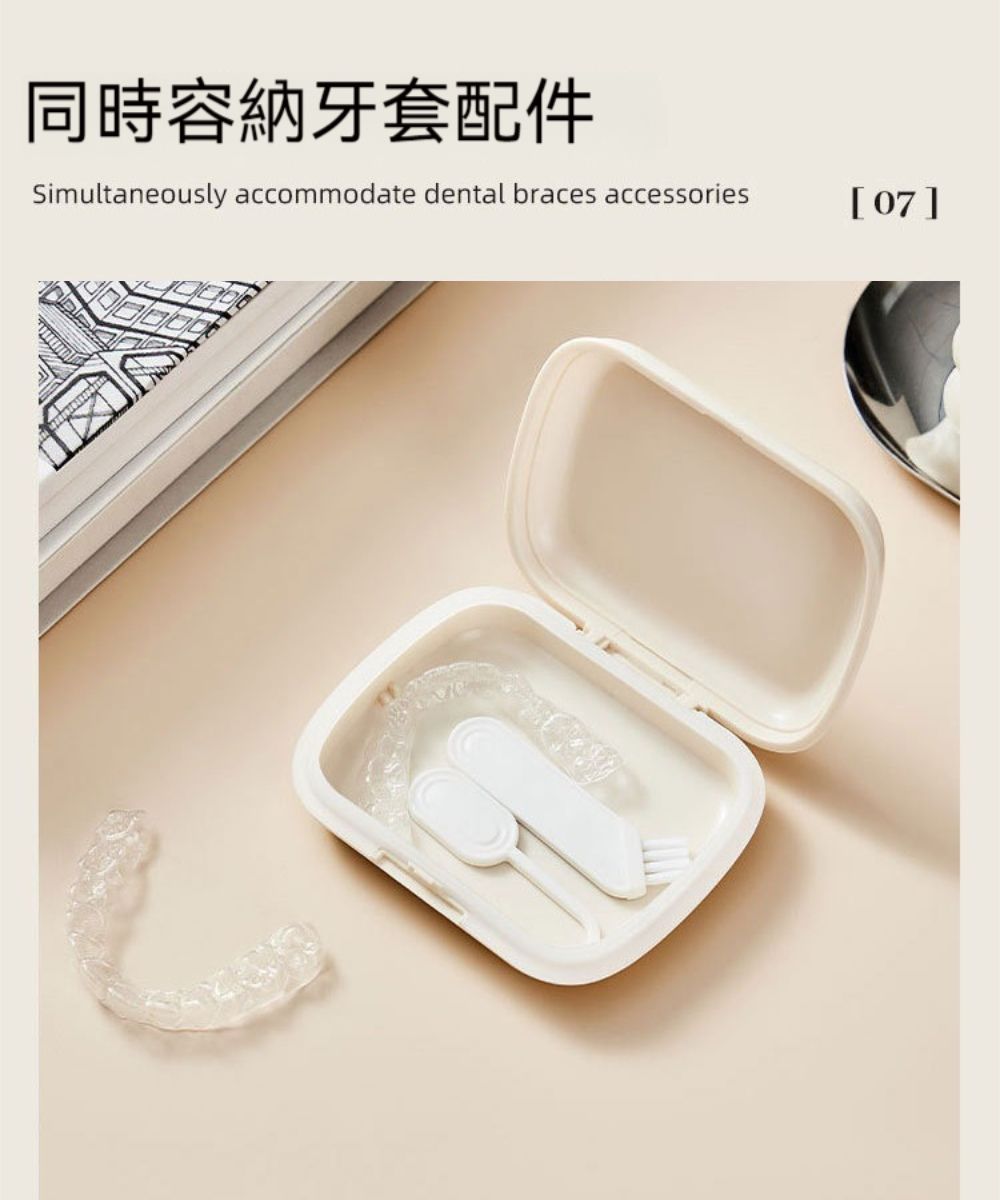 同時容納牙套配件Simultaneously accommodate dental braces accessories[07]