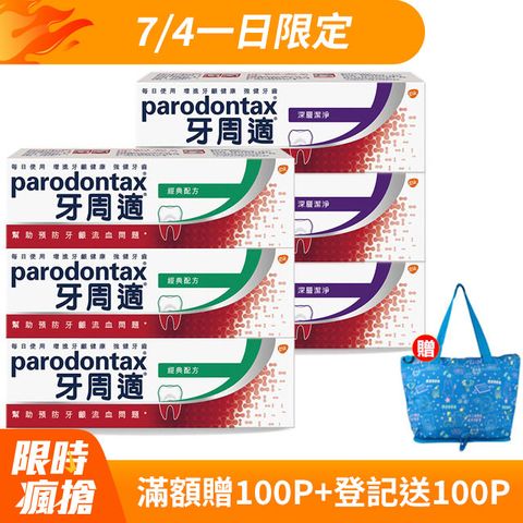 牙周適 牙齦護理牙膏-經典原味90gX3+深層潔淨80gX3