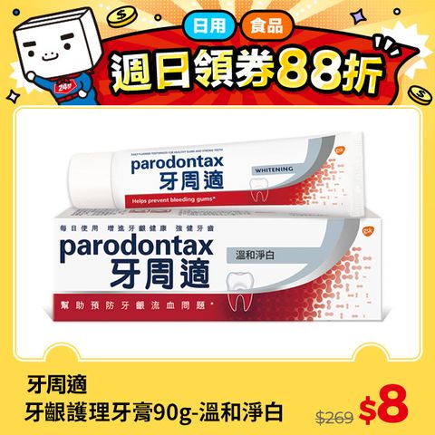 牙周適 牙齦護理牙膏-溫和淨白 90g