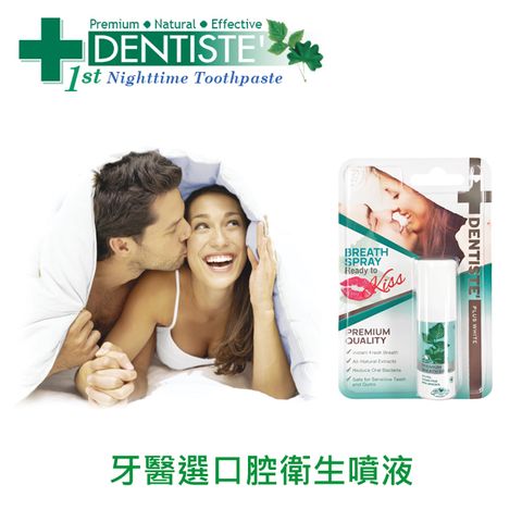 DENTISTEʼ牙醫選口腔衛生噴液