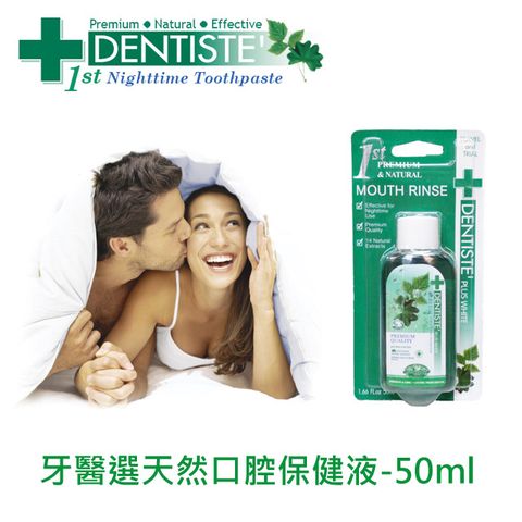 牙醫選 天然口腔保健液 - 50ml