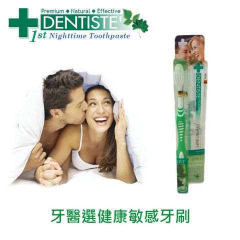 牙醫選 DENTISTE健康敏感牙刷