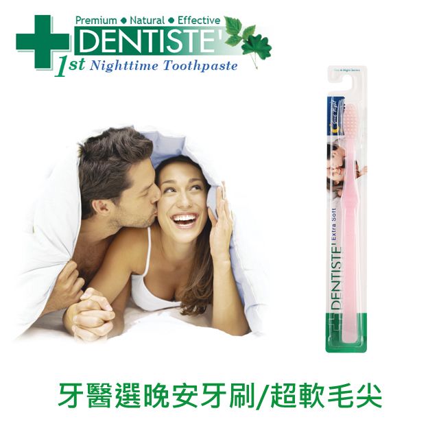 牙醫選 DENTISTE晚安牙刷/超軟毛尖