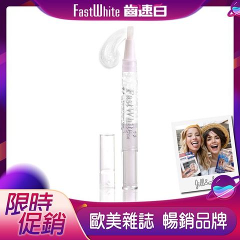 FastWhite 齒速白 晶燦齒釉筆 猶如牙齒的唇蜜 創新牙齒晶燦科技