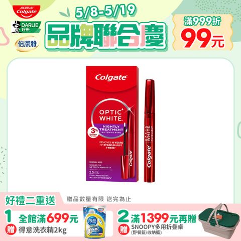 高露潔 OPTIC WHITE光感．白 3% 夜間牙齒美白精華液2.5ml