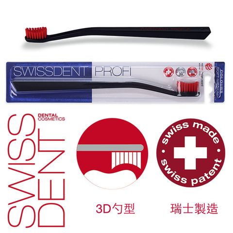 Swissdent 專業牙刷 中軟刷毛  黑紅色刷毛