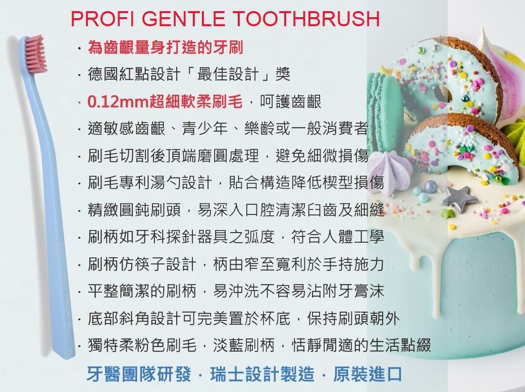 PROFI GENTLE TOOTHBRUSH為齒齦量身打造的牙刷德國紅點設計最佳設計」012mm超細軟柔刷毛,呵護齒齦適敏感齒齦、青少年、樂齡或一般消費者刷毛切割後頂端磨圓處理,避免細微損傷刷毛專利湯勺設計,貼合構造降低楔型損傷精緻圓鈍刷頭,易深入口腔清潔臼齒及細縫.刷柄如牙科探針器具之弧度,符合人體工學刷柄仿筷子設計,柄由窄至寬利於手持施力平整簡潔的刷柄,易沖洗不容易沾附牙膏沫底部斜角設計可完美置於杯底,保持刷頭朝外獨特柔粉色刷毛,淡藍刷柄,恬靜的生活點綴牙醫團隊研發瑞士設計製造原裝進口