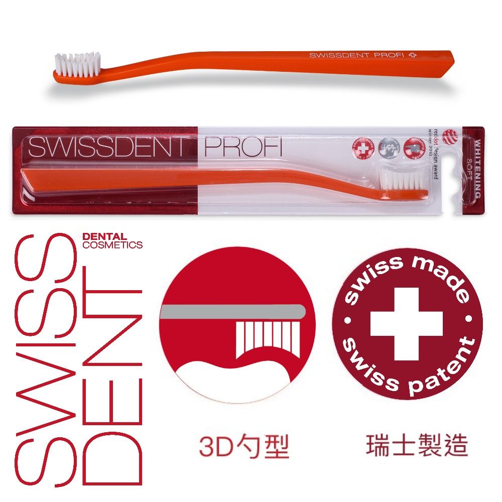 Swissdent 專業潔白牙刷 /專利雙纖刷毛/加強亮白牙齒 橘白