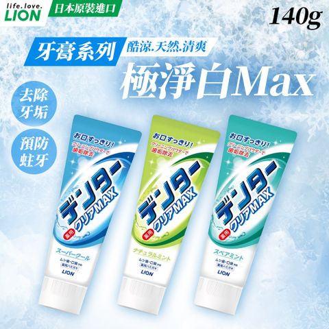 LION 日本獅王 Max 極淨白牙膏 140g 薄荷口味 任選6入