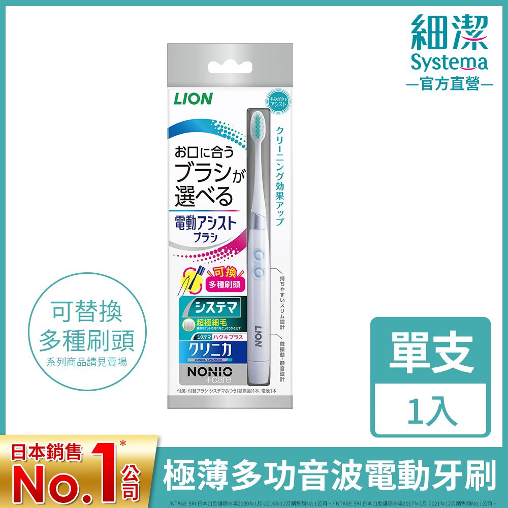 LION 日本獅王  極薄多功音波電動牙刷