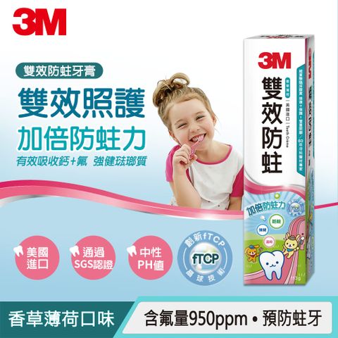 3M 雙效防蛀護齒牙膏113g