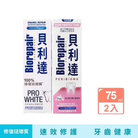 【貝利達】護齦亮白修護琺瑯質牙膏(75ml)2入組