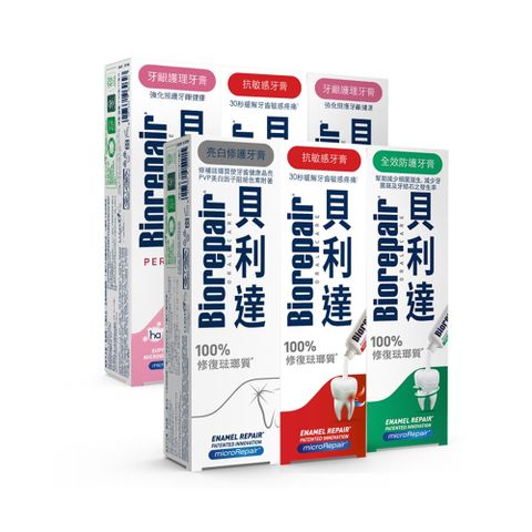 貝利達牙膏 經典款 75ml x 6入 (全效防護/抗敏感/牙齦護理/亮白修護/益生菌)