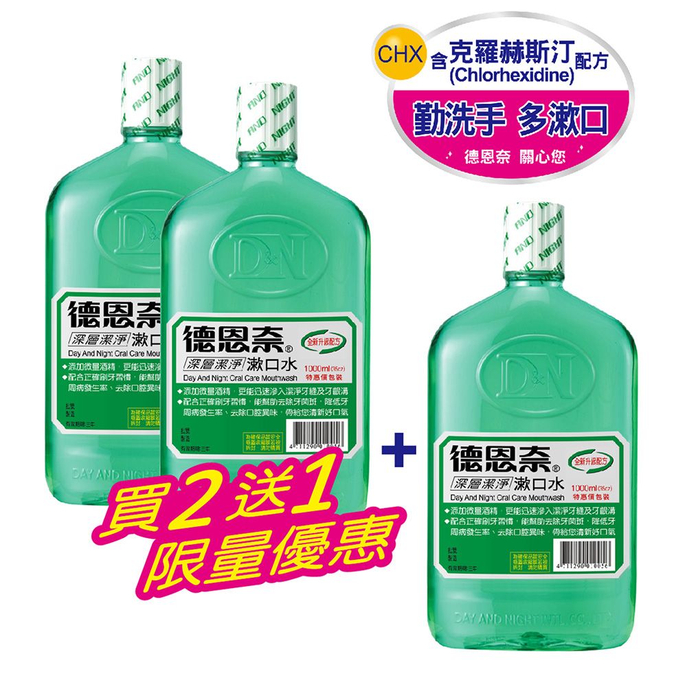 德恩奈 深層潔淨漱口水1000ml