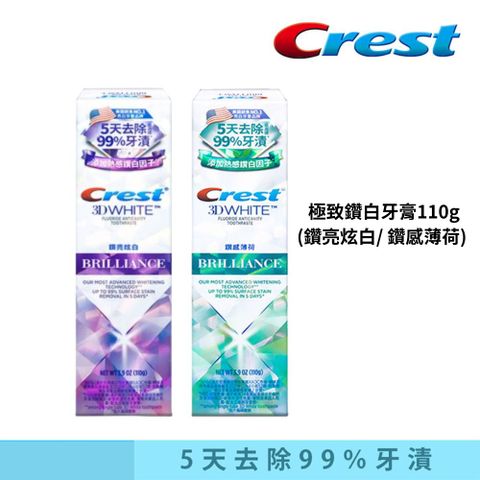 Crest 極致鑽白牙膏110gx2入(鑽亮炫白/ 鑽感薄荷 /亮白防蛀)