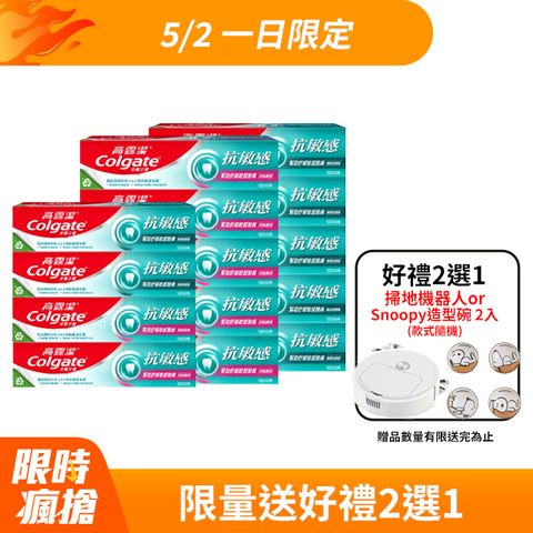 高露潔 抗敏感牙膏14入(牙齦護理*8+強護琺瑯質*6)