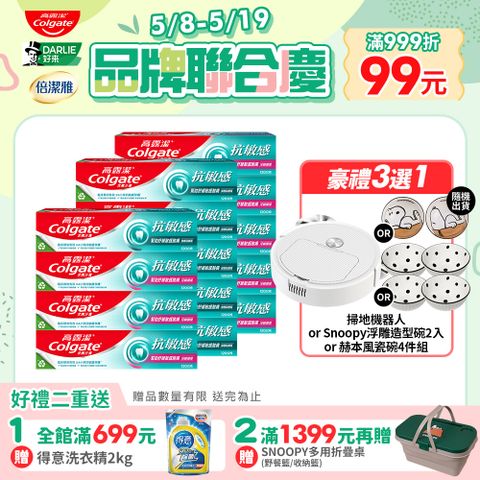 高露潔 抗敏感牙膏14入(牙齦護理*8+強護琺瑯質*6)