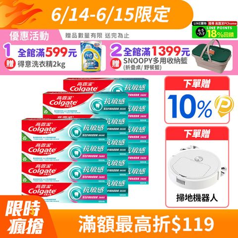 【Colgate 高露潔】抗敏感牙膏14入(牙齦護理*8+強護琺瑯質*6)