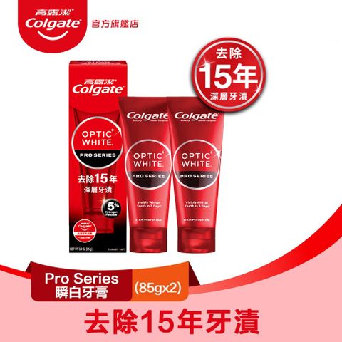 高露潔 OPTIC WHITE光感 白 5% Pro Series瞬白牙膏85gx2入