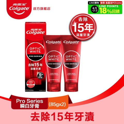 高露潔 OPTIC WHITE光感 白 5% Pro Series瞬白牙膏85gx2入