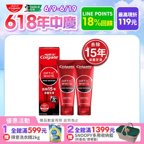 【Colgate 高露潔】OPTIC WHITE光感．白 Pro Series瞬白牙膏85gx2入組
