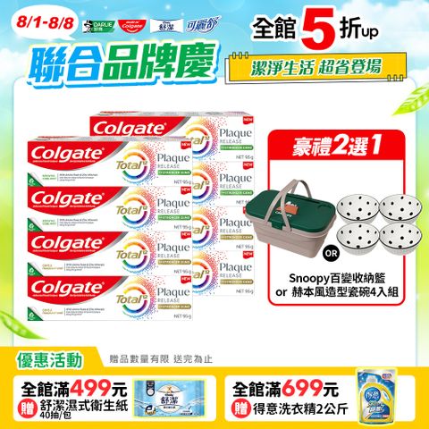 【Colgate高露潔】全效抗牙菌斑牙膏8入組(清恬薄荷4入+舒心沁涼4入)