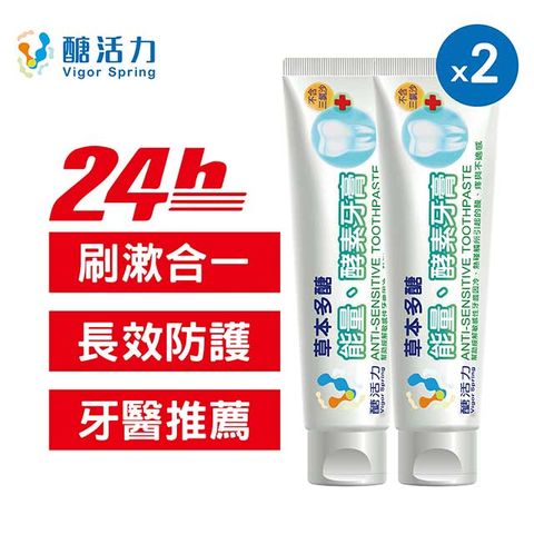 Vigor Spring 醣活力 酵素牙膏150gx2條 【醣活力正貨】天然酵素 牙醫推薦 孕婦兒童適用 台灣製造