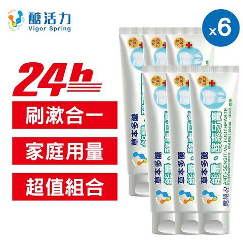 Vigor Spring 醣活力 酵素牙膏150gx6條 【醣活力正貨】天然酵素 牙醫推薦 孕婦兒童適用 台灣製造