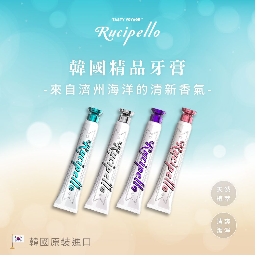  韓國精品牙膏 原裝進口Rucipello 牙膏100g-秘境森林