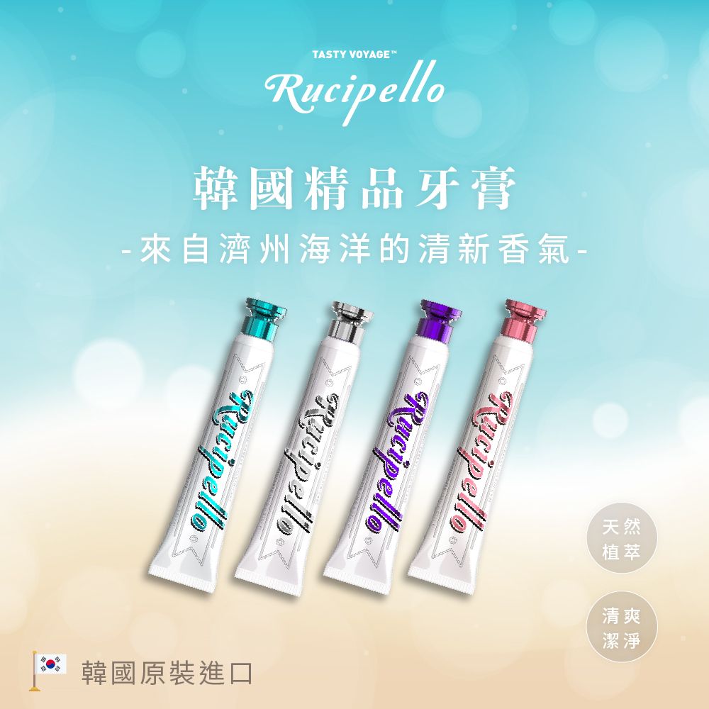  韓國精品牙膏 原裝進口Rucipello 牙膏100g-薄荷海鹽