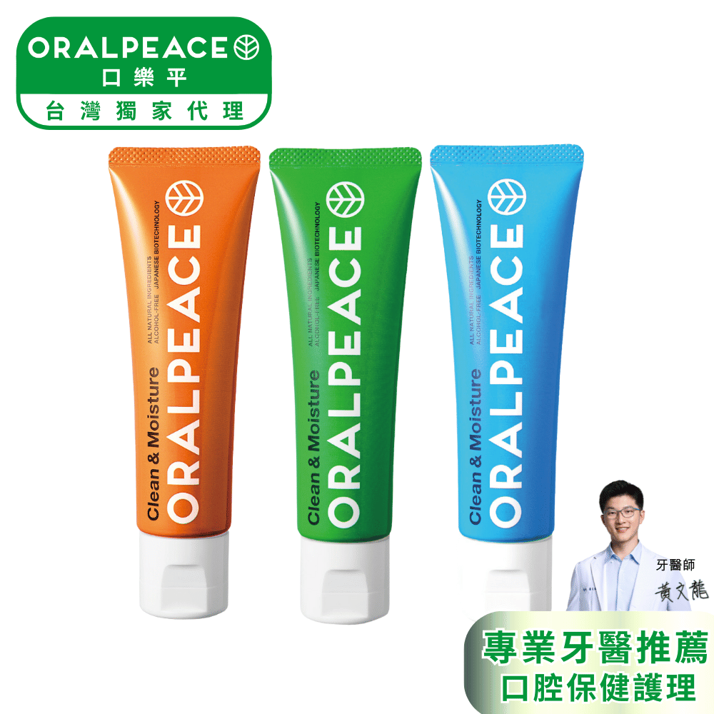 ORALPEACE 口樂平 專業牙醫推薦日本專利抗菌口腔保健凝膠牙膏